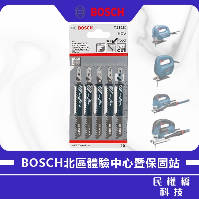 【含稅店】BOSCH 博世 木材用線鋸片 T 111 C 切割 線鋸機 鋸條 木板 快速 HCS 高碳鋼 T111C