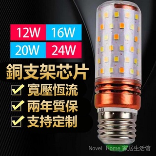 燈泡 led 燈 玉米燈 E27 無頻閃 節能燈 12W 16W 20W 24W 三色變光 白光 黃光 中性光 裝飾