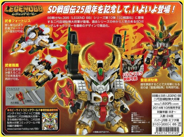 4体セットLEGEND BB 二代目頑駄無大将軍 「SD戦国伝」 - ロボット