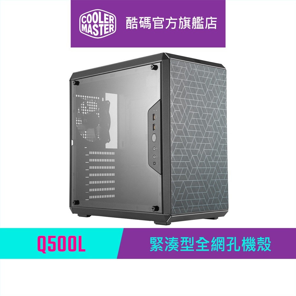 Cooler Master 酷碼 MasterBox Q500L機殼