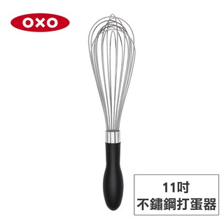 美國OXO 好打發11吋不鏽鋼打蛋器 010305 現貨 廠商直送