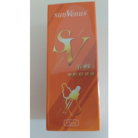 全新 sunVenus 平整無暇精華液15ml