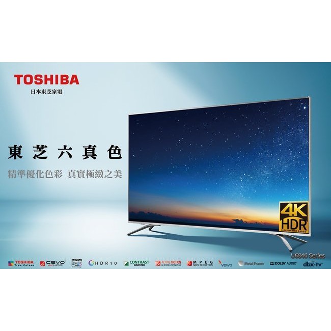 台南店面展示《台南586家電館》TOSHIBA 東芝43型4K聯網電視【43U6840VS】杜比音效及dbx-tv音效