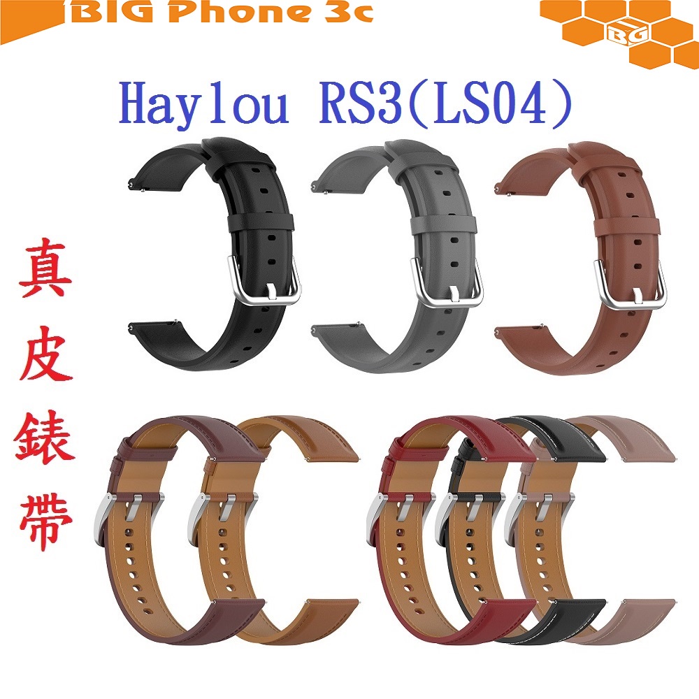 BC【真皮錶帶】Haylou RS3(LS04) 錶帶寬度22mm 皮錶帶 腕帶