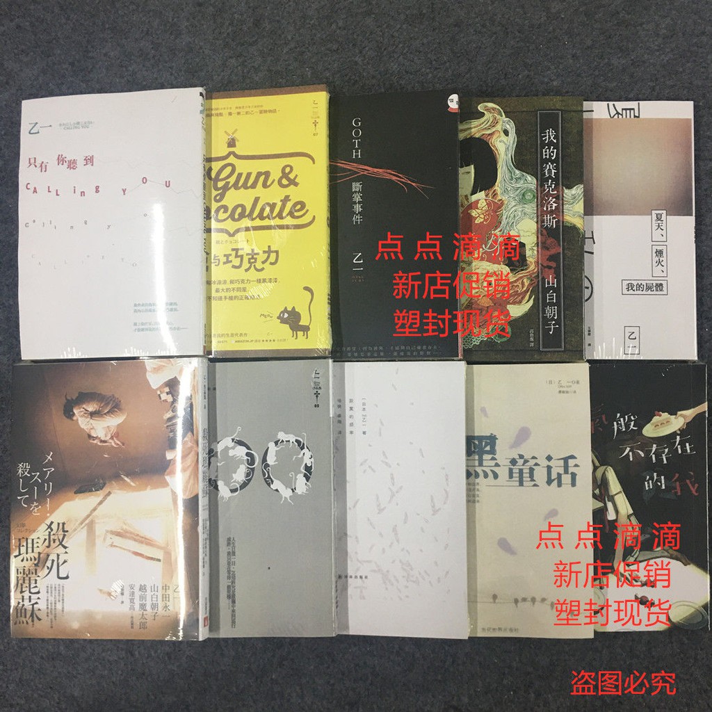 Yy 乙一我的賽克洛斯只有你聽到殺死瑪麗蘇暗黑童話夏天煙火我的尸體 蝦皮購物