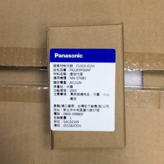 Panasonic國際牌微波爐NN-ST656燈泡付座