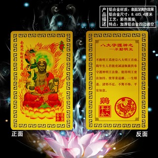 【生肖雞守護神-不動明王】鋁合金 雙面 佛卡 唐卡 佛教 [51038]