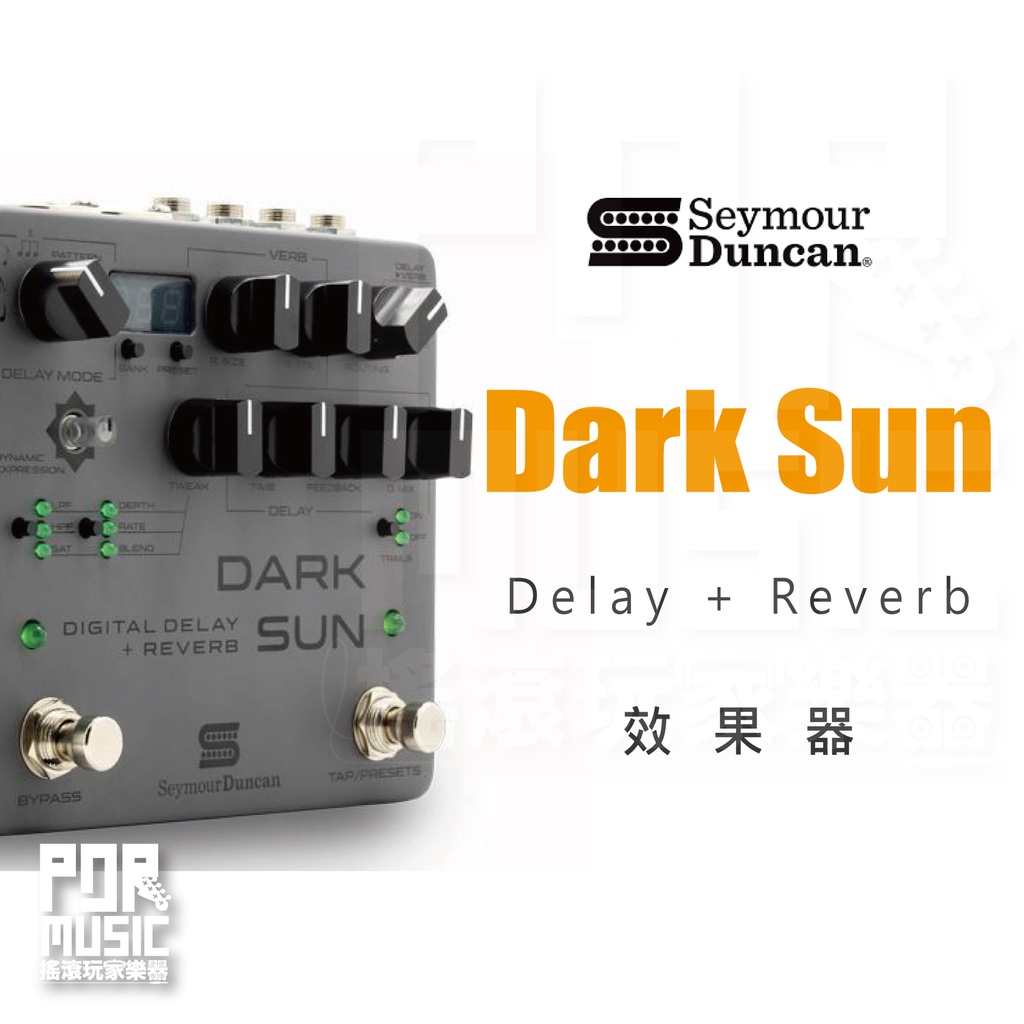 【搖滾玩家樂器】全新公司貨免運｜ Seymour Duncan Dark Sun ｜ Delay Reverb 效果器