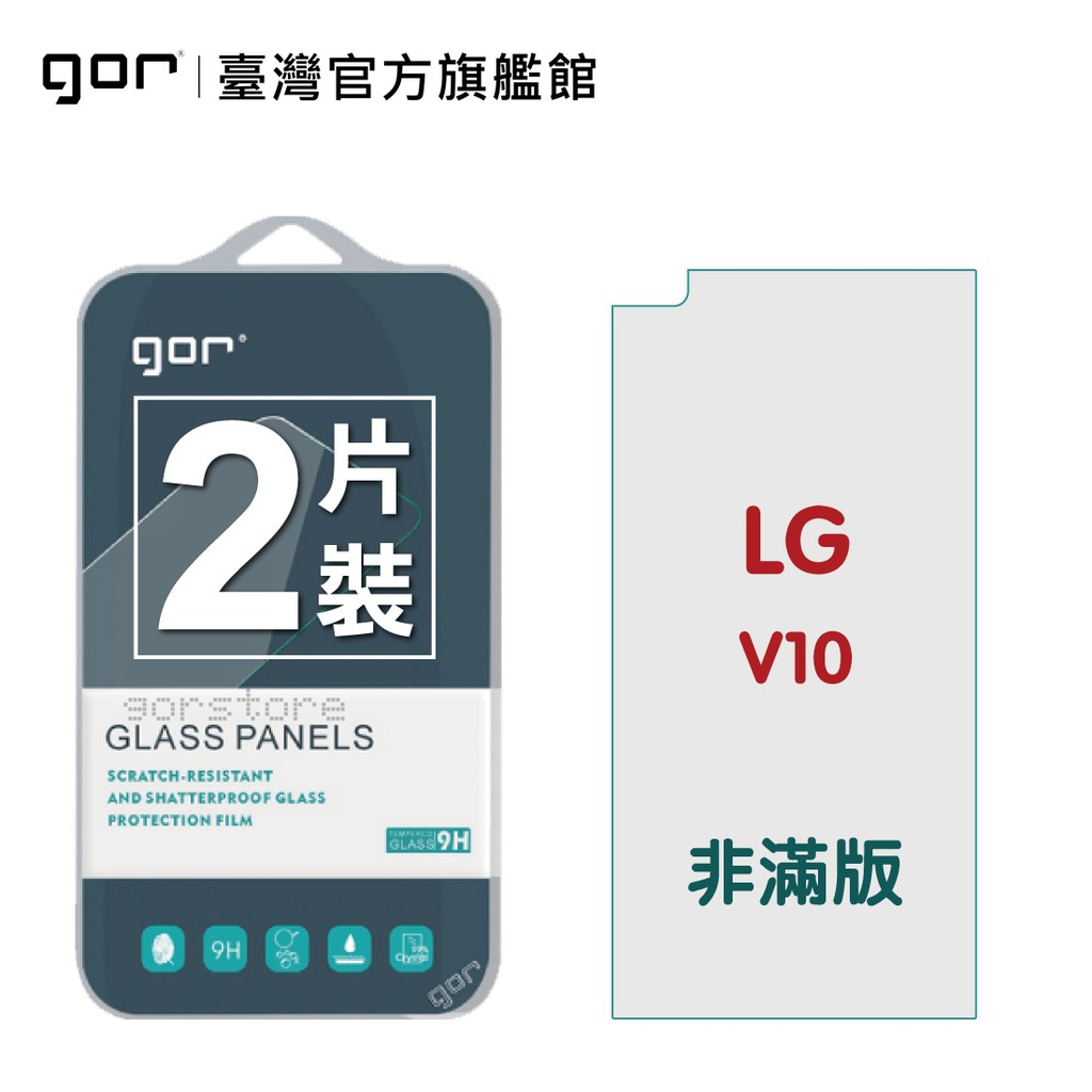 【GOR保護貼】LG V10 9H鋼化玻璃保護貼 v10 全透明非滿版2片裝 公司貨 現貨