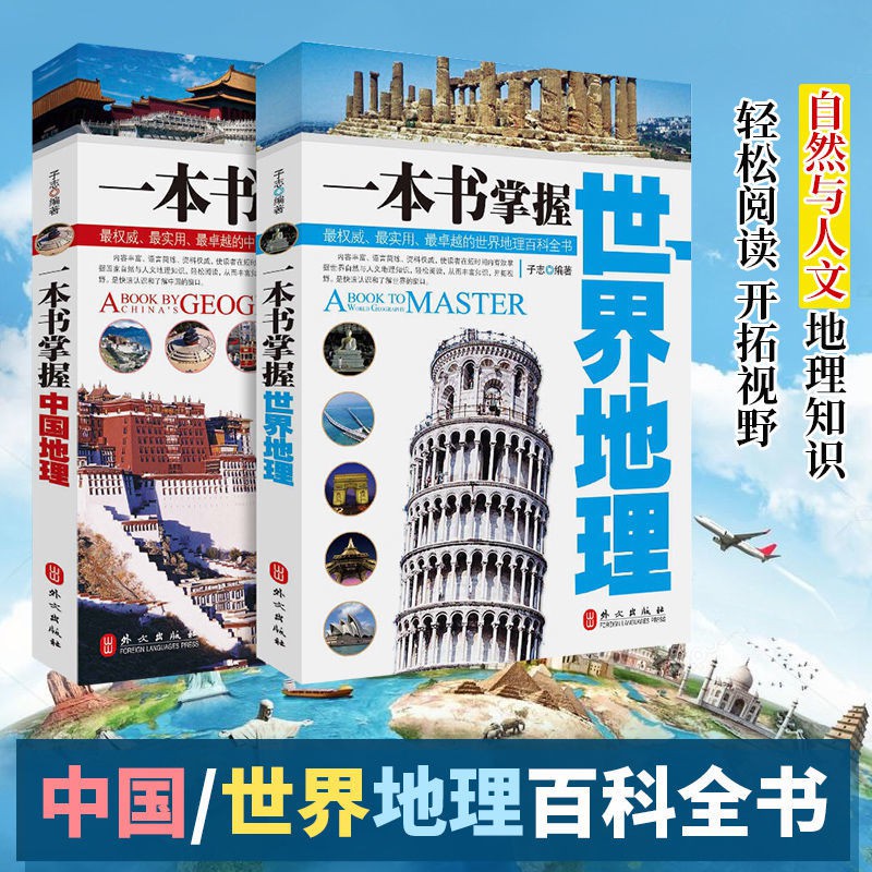 書屋 一本書掌握世界中國地理圖解地理知識百科全書中小學生課外7 10歲 蝦皮購物