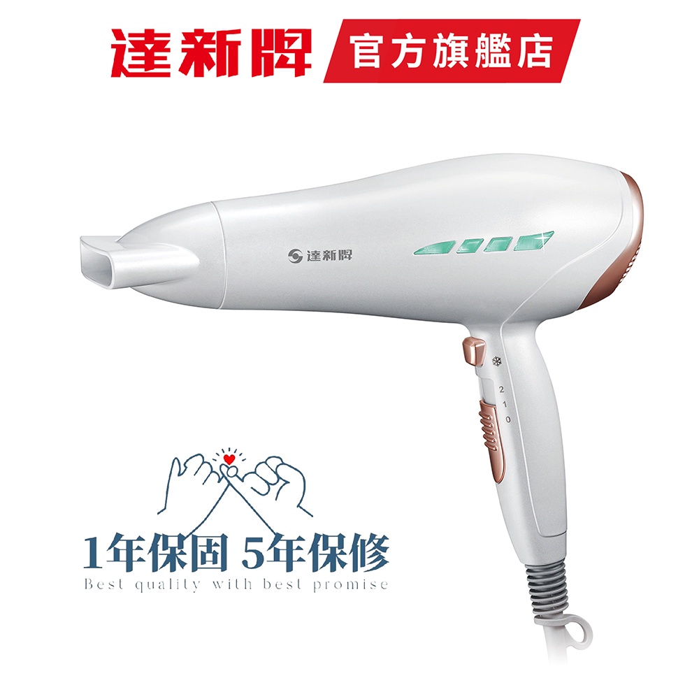 【達新牌】TS-2890 水潤負離子吹風機 低磁波 恆溫  1400W 公司貨 可刷卡 達新