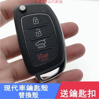 【幸運汽配】汽車HYUNDAI 現代IX45/IX35遙控器遙控車鑰匙4鍵鑰匙外殼 遙控器外殼