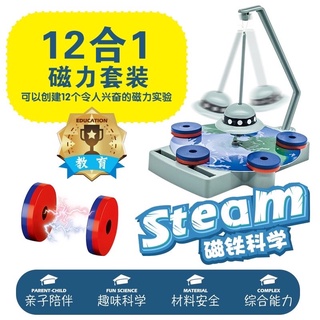 台灣現貨 🌟steam科學物理實驗 12合1磁力🧲兒童做然科學 科學實驗套裝磁懸浮羅盤🧭等12種實驗玩法