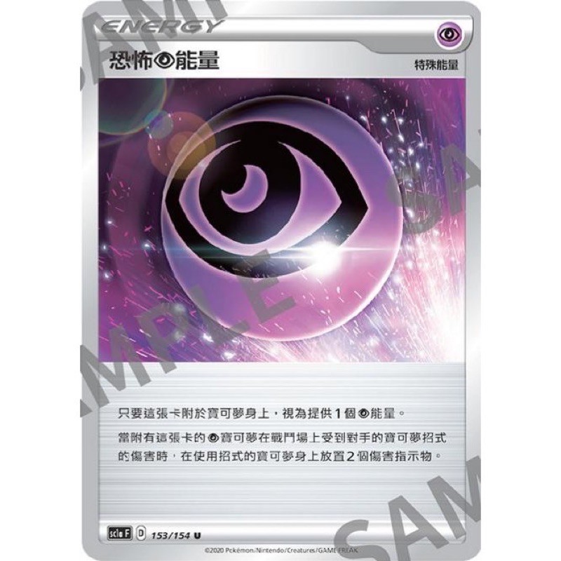 恐怖超能量 中文版 寶可夢 PTCG