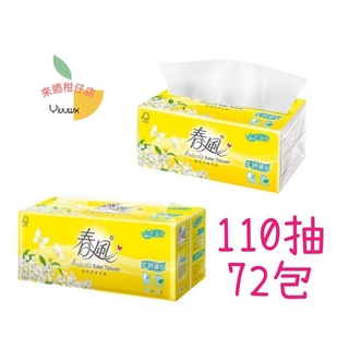 (可街口支付)春風 柔韌感抽取衛生紙 110抽X12包X6串共72包