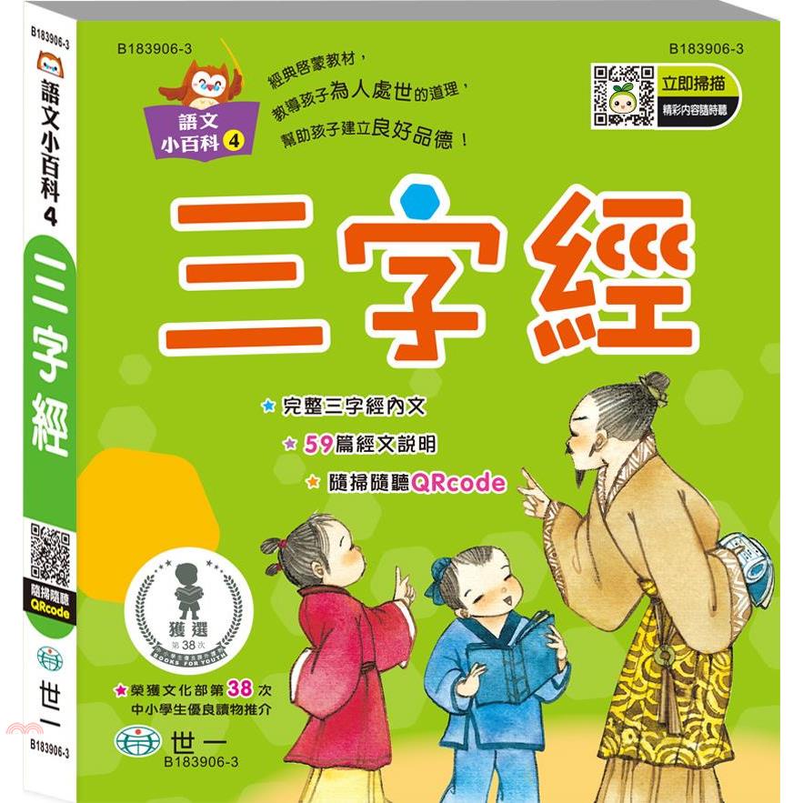 三字經語文小百科Q