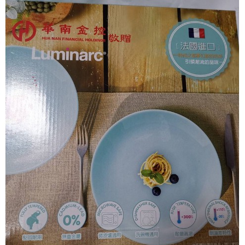 【俗俗的賣】【樂美雅】法國Luminarc餐盤2入組