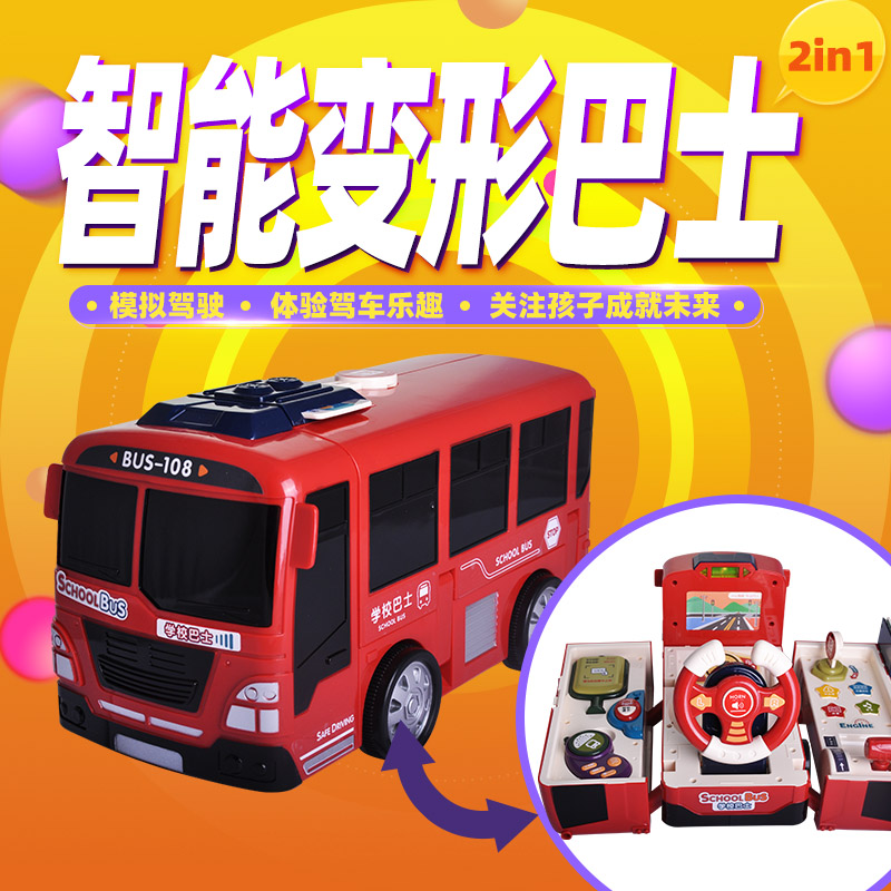 現貨 大號兒童玩具車禮盒多功能變形巴士寶寶仿真校車趣味巴士慣性益智早教模擬駕駛方向盤聲光小汽車音樂巴士 蝦皮購物