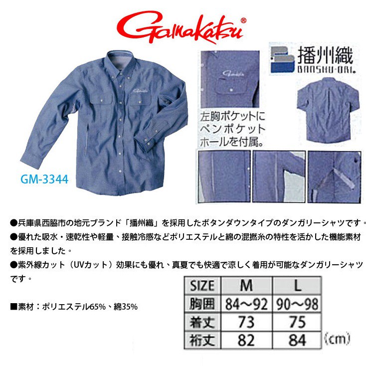濱海釣具 Gamakatsu GM-3344 薄款棉質襯衫