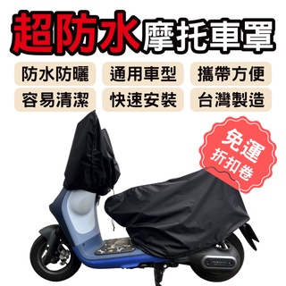 【OIN】車套 機車罩 全新迪爵 機車防塵套 rts165 機車龍頭罩 龍頭 vespa 機車車罩 mmbcu 大地名流