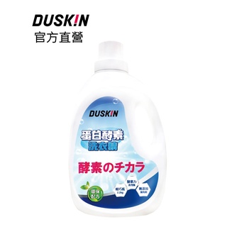 【DUSKIN樂清】蛋白酵素洗衣精2.2kg