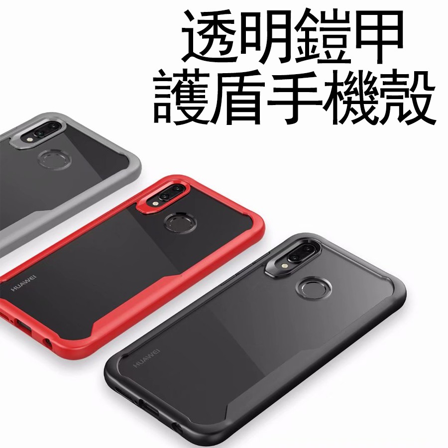 華為nova 3 3i 手機殼huawei Nova3 Nova3i 護盾殼犀牛套全包防摔透明鎧甲保護套 蝦皮購物