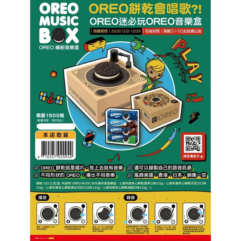 Oreo 音樂盒 唱片盒 現貨