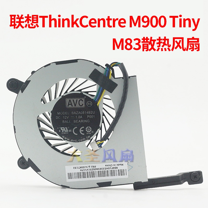HK04*聯想ThinkCentre M900 Tiny M83迷你主機CPU散熱風扇BAZA0814B2U