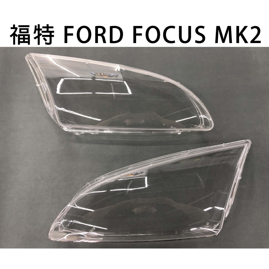 FORD福特汽車專用大燈燈殼 燈罩福特 FORD FOCUS MK2 06-08年適用 車款皆可詢問