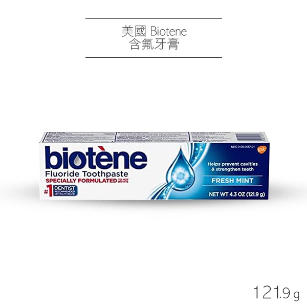 美國 Biotene 含氟牙膏 121.9g 口乾護理牙膏 保濕牙膏-個人風格