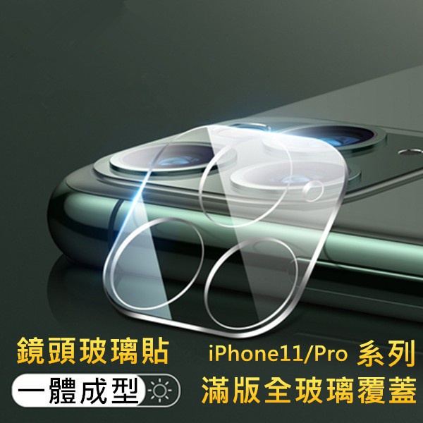 2021 一體式玻璃鏡頭蓋 iPhone13 系列 鏡頭保護貼 適用於 iPhone 13 12 11 Pro Max
