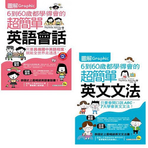全新暢銷書 圖解6到60歲都學得會的英文2書 免運費 請務必閱讀商品說明中的出貨時間注意事項 蝦皮購物