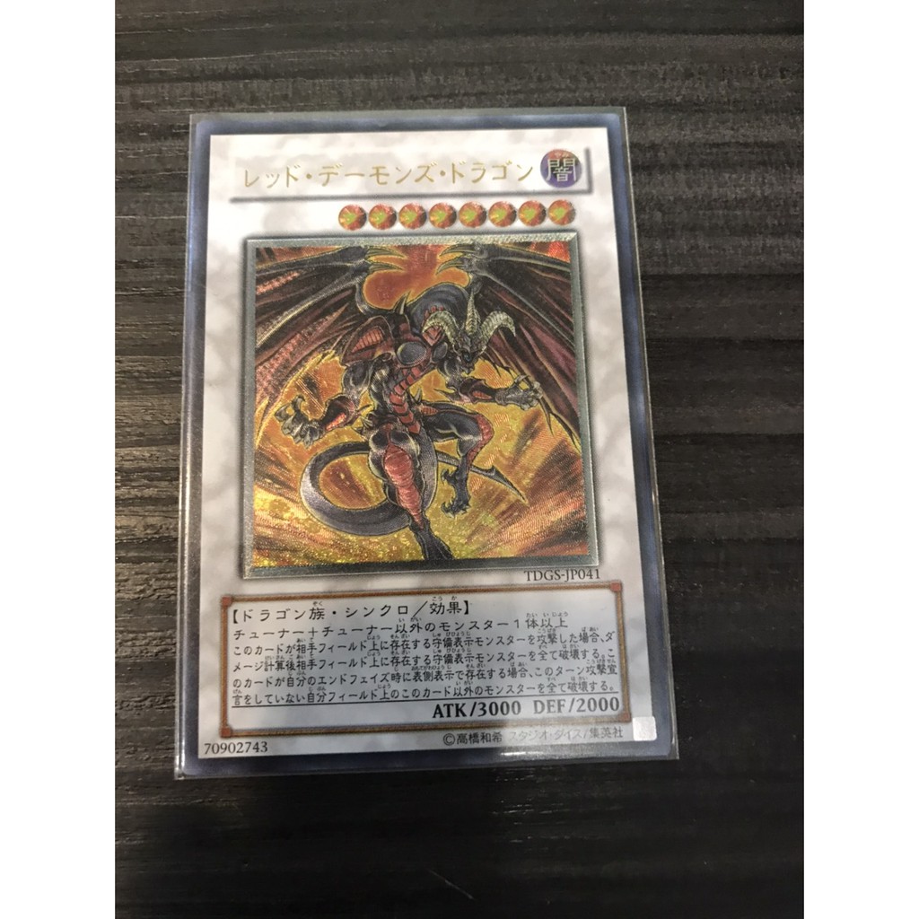 遊戲王卡遊戲王tdgs Jp041 暗紅惡魔龍闇紅惡魔龍浮雕凸版 蝦皮購物
