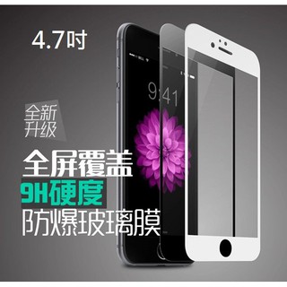 《E113》iPhone 6 4.7吋 全滿版保護貼AGC 0.28mm全滿版玻璃保護貼 黑色、金色