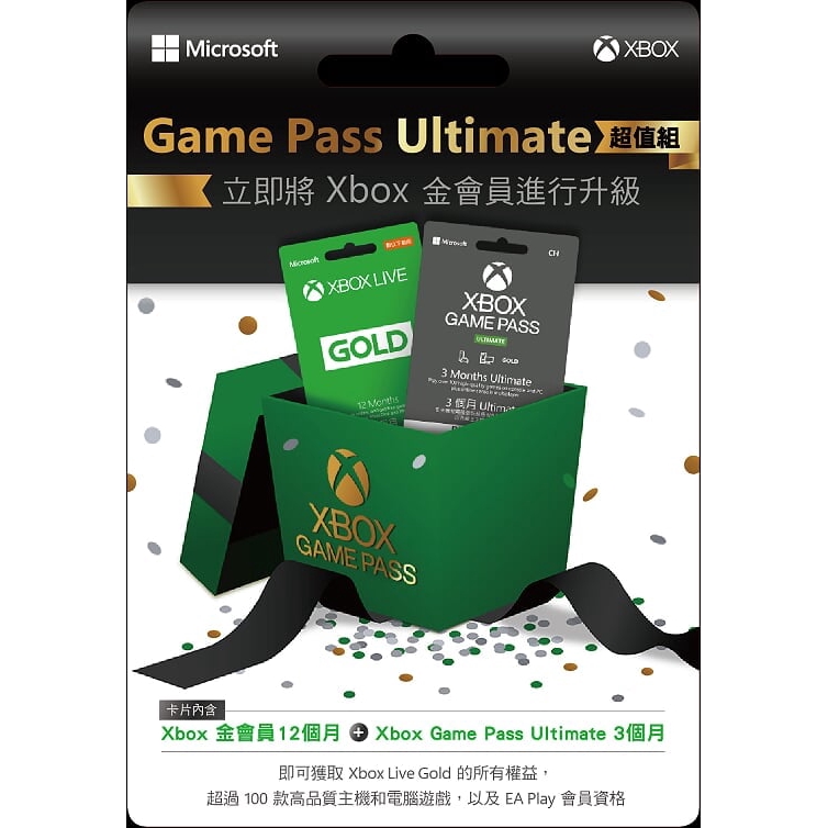 XBOXONE GAME PASS ULTIMATE三個月 + 一年金會員升級【現貨】【GAME休閒館】