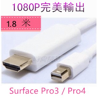 SurFace Pro3 Pro4 Mini DisplayPort DP 公 轉 HDMI 公 轉接線 連接線 轉接器