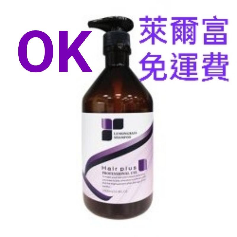 Hair Plus 髮+系列 檸檬香茅精油洗髮精 控油深層洗髮精1000ml