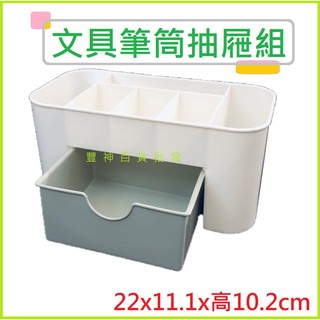 AB 抽屜文具收納盒 桌面 收納盒 置物盒 2深4淺1抽屜 文具座 桌面收納盒 文具筆筒 置物盒 抽屜式