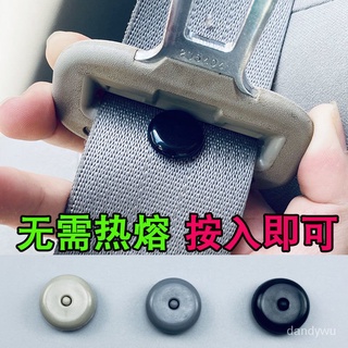 【優選精品】汽車安全帶限位器固定紐扣保險帶定位防滑紐釘摳頭原防滑夾子配件ins風韓國 EO13