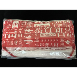 ✫現貨秒出✫久富餘醫療防護口罩 成人〔醫療/醫用〕ＭＤ雙鋼印醫療口罩(未滅菌) ↗新春版↗賀年↗財源滾滾↗