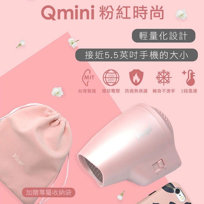 （二手) 粉紅   PINGO 台灣品工QMINI隨身掌型吹風機
