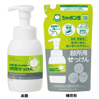 石鹼 無添加廚房用- 泡沫清潔劑 / 洗碗精 【樂購RAGO】 日本製