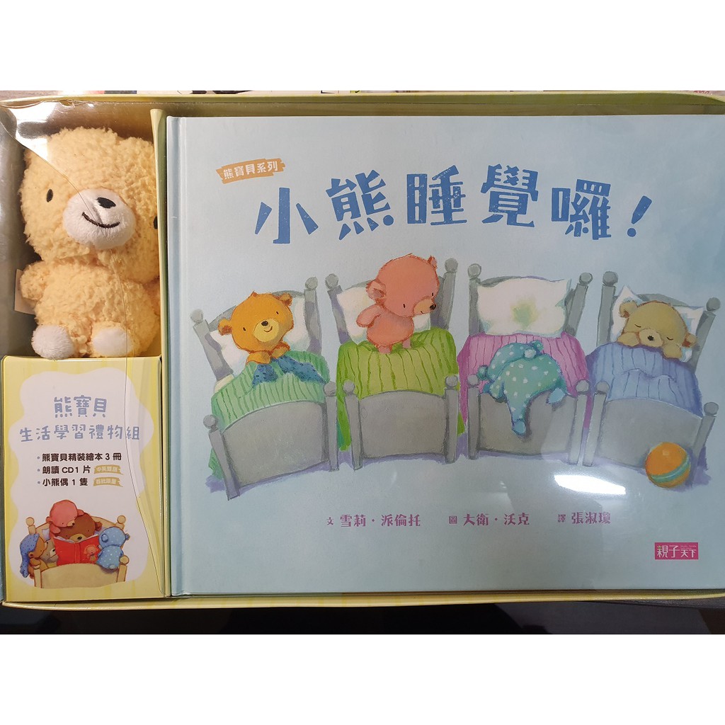 限draw6606下單(二手) 熊寶貝生活學習禮物組 ：小熊來洗澡、小熊睡覺囉、小熊坐椅子（3書+1CD+1偶）