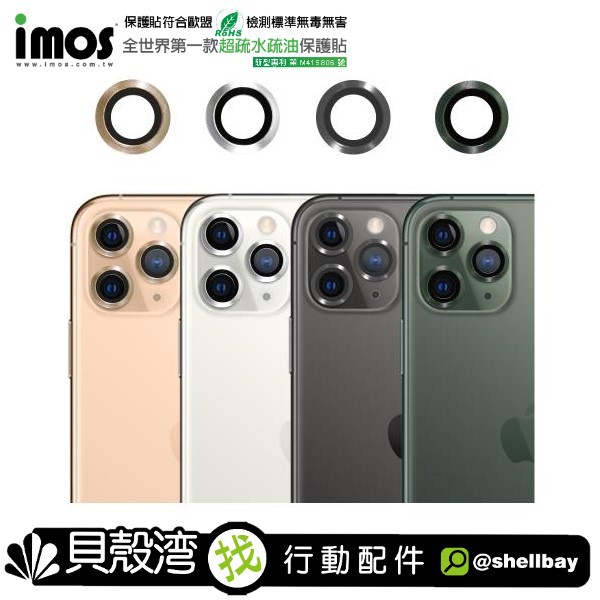 imos iPhone 11 系列 鏡頭保護鏡 藍寶石玻璃材質 MAX PRO 藍寶石鏡頭貼