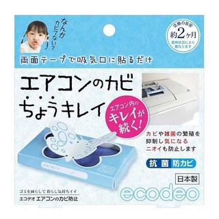 現貨/日本製 ecodeo 冷氣專用防霉除臭貼 空調用消臭貼 (約2個月) 蝴蝶型貼片