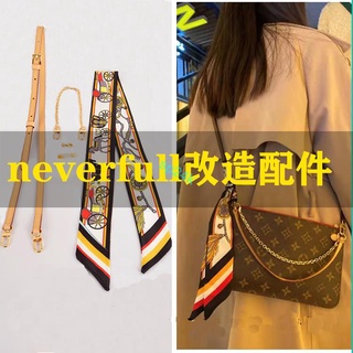 【滿額免運】【包包配件】匠心LV子母包改造鏈條neverfull老花購物袋裝內膽袋套餐配件肩帶/sp24k