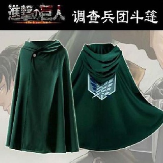 進擊的巨人 綠巨人披風艾倫/兵長/調查兵團鬥篷披風 cosplay服裝動漫周邊 萬聖節演出服 道具表演化妝舞臺萬聖節