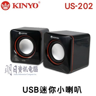 KINYO【音樂大師】USB迷你小喇叭 US-202 附發票 喇叭