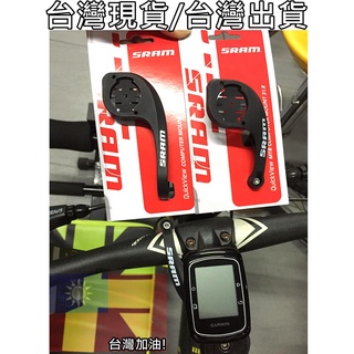 SRAM 速聯碼錶延伸座 自行車碼表延伸架 碼錶座 長款 長柄 Garmin Bryton Xplova 可用（附工具）