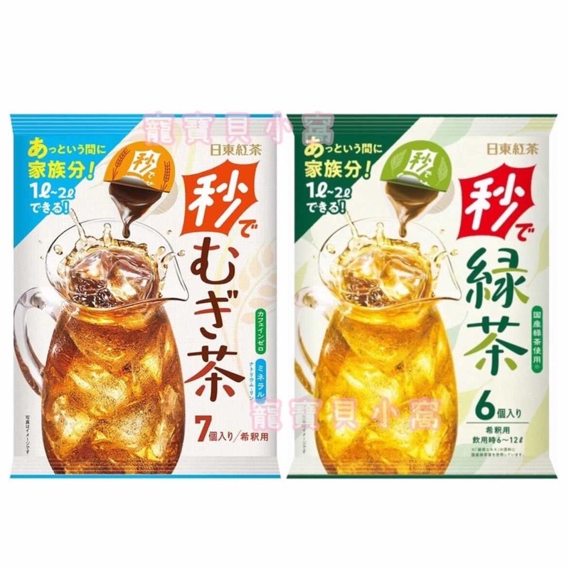 日本 日東紅茶 秒麥茶 秒綠茶 麥茶濃縮膠囊球 綠茶濃縮膠囊球